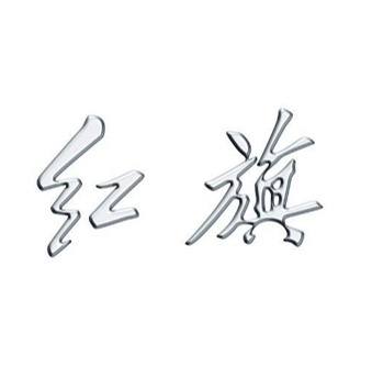 银娱优越会·GEG(中国)股份有限公司